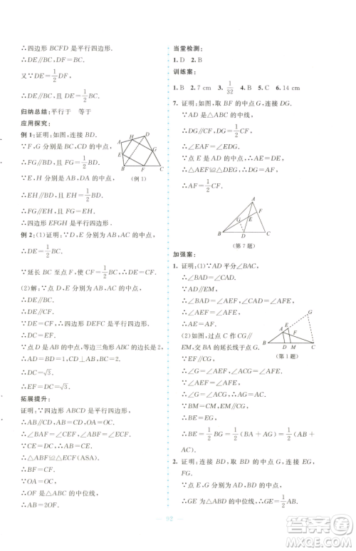 北京师范大学出版社2023课堂精练八年级下册数学北师大版大庆专版参考答案 北京师范大学出版社2023课堂精练八年级下册数学北师大版大庆专版参考答案