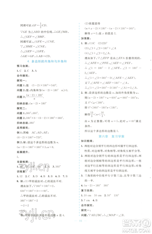 北京师范大学出版社2023课堂精练八年级下册数学北师大版大庆专版参考答案