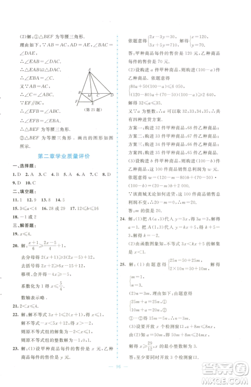 北京师范大学出版社2023课堂精练八年级下册数学北师大版大庆专版参考答案