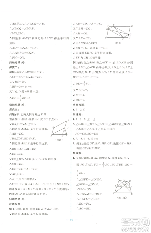 北京师范大学出版社2023课堂精练八年级下册数学北师大版大庆专版参考答案