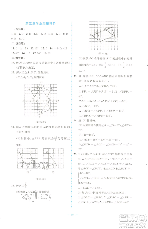 北京师范大学出版社2023课堂精练八年级下册数学北师大版大庆专版参考答案