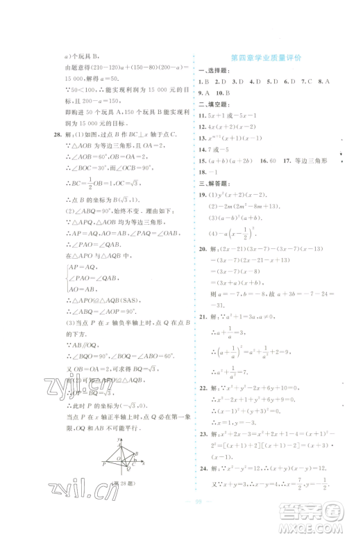 北京师范大学出版社2023课堂精练八年级下册数学北师大版大庆专版参考答案