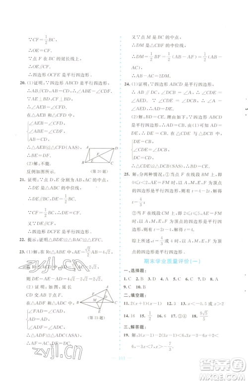 北京师范大学出版社2023课堂精练八年级下册数学北师大版大庆专版参考答案