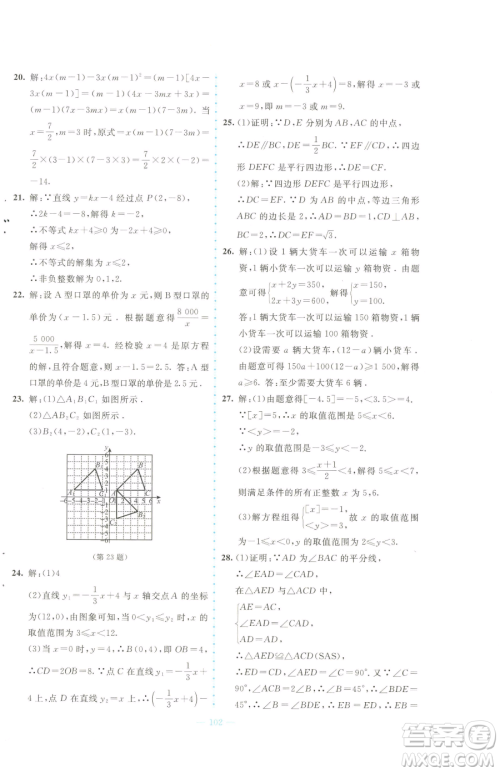 北京师范大学出版社2023课堂精练八年级下册数学北师大版大庆专版参考答案