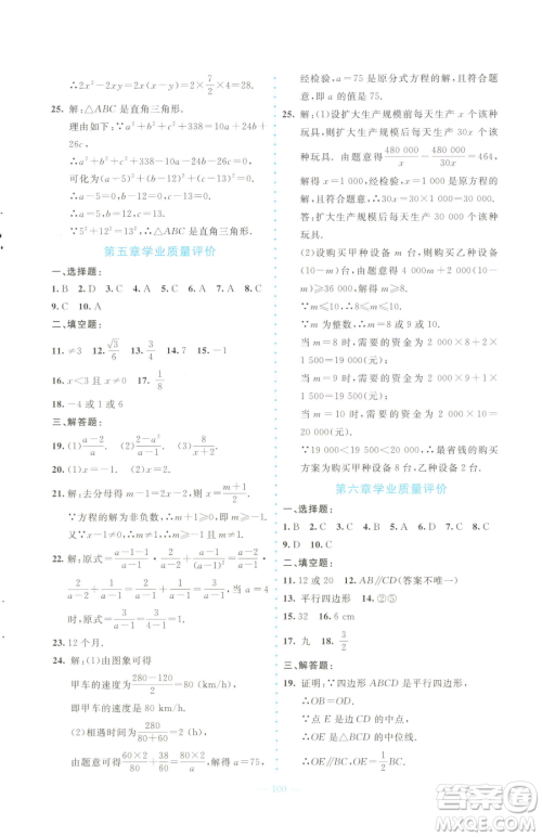 北京师范大学出版社2023课堂精练八年级下册数学北师大版大庆专版参考答案