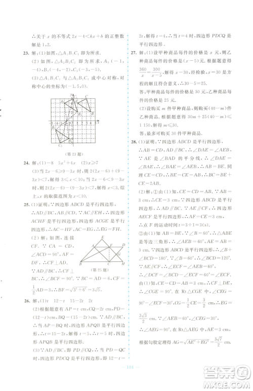 北京师范大学出版社2023课堂精练八年级下册数学北师大版大庆专版参考答案
