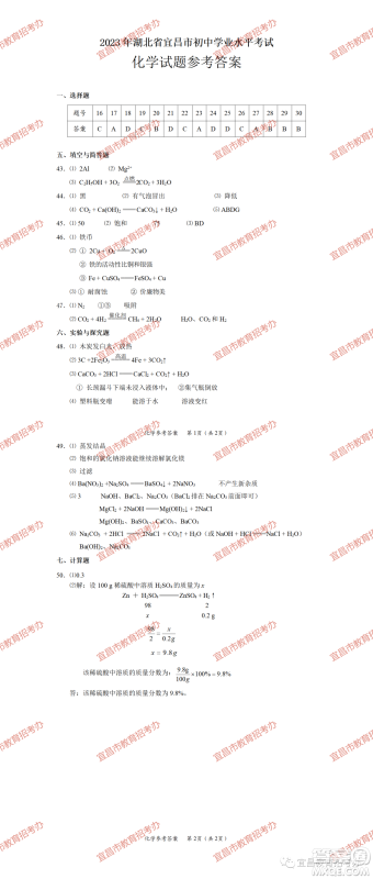 2023宜昌中考物理化学试卷答案