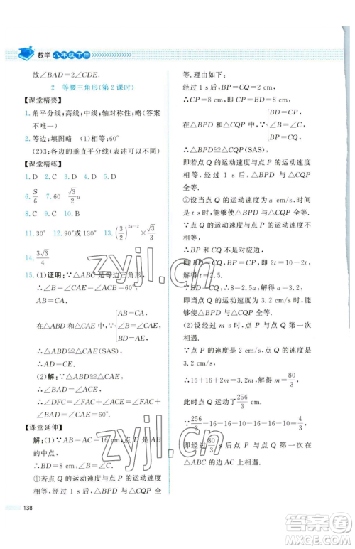 北京师范大学出版社2023课堂精练八年级下册数学北师大版四川专版参考答案