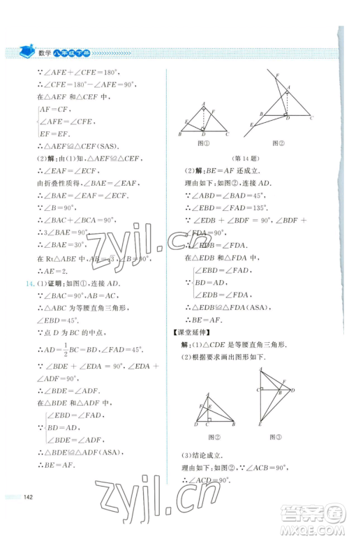 北京师范大学出版社2023课堂精练八年级下册数学北师大版四川专版参考答案