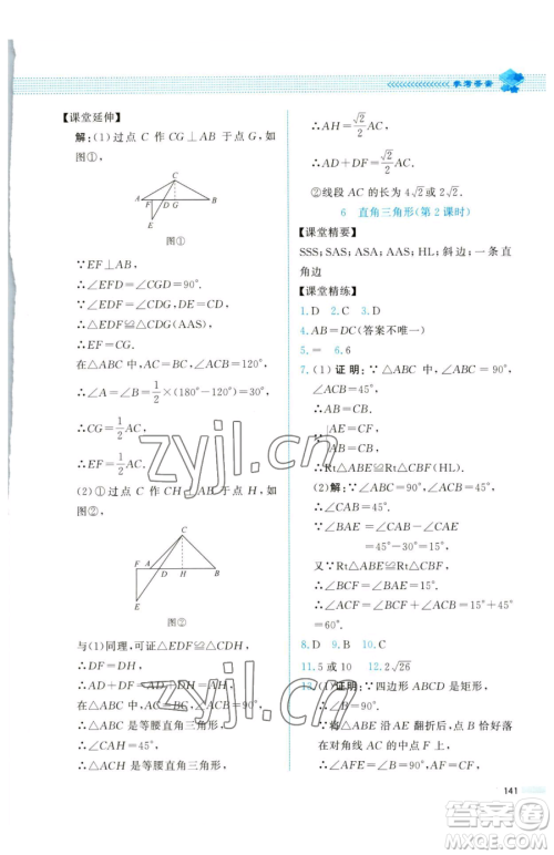 北京师范大学出版社2023课堂精练八年级下册数学北师大版四川专版参考答案