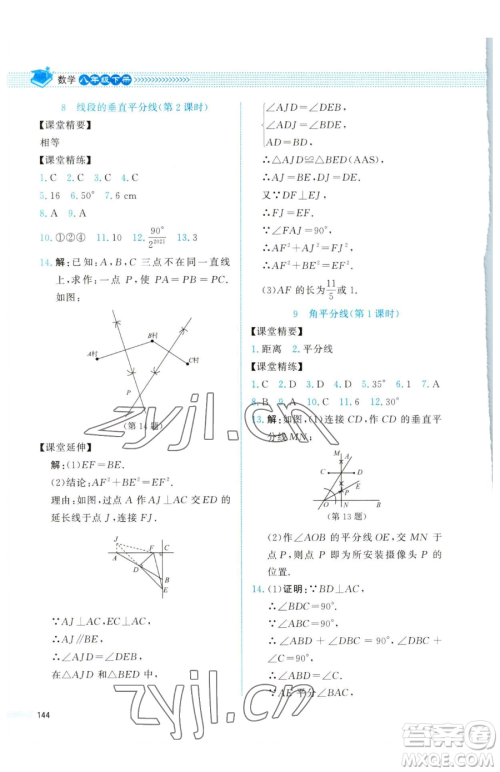 北京师范大学出版社2023课堂精练八年级下册数学北师大版四川专版参考答案