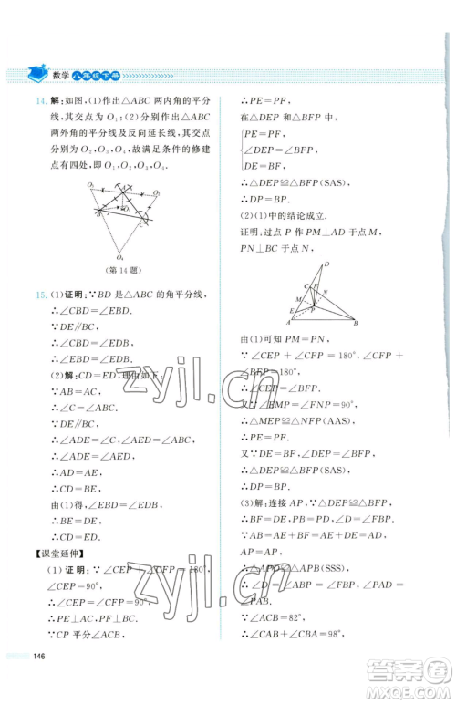 北京师范大学出版社2023课堂精练八年级下册数学北师大版四川专版参考答案