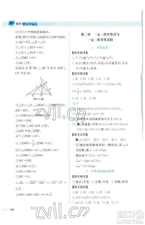 北京师范大学出版社2023课堂精练八年级下册数学北师大版四川专版参考答案