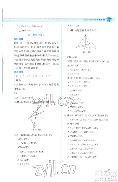 北京师范大学出版社2023课堂精练八年级下册数学北师大版四川专版参考答案