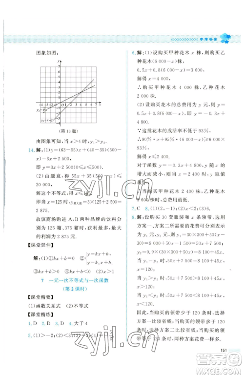 北京师范大学出版社2023课堂精练八年级下册数学北师大版四川专版参考答案