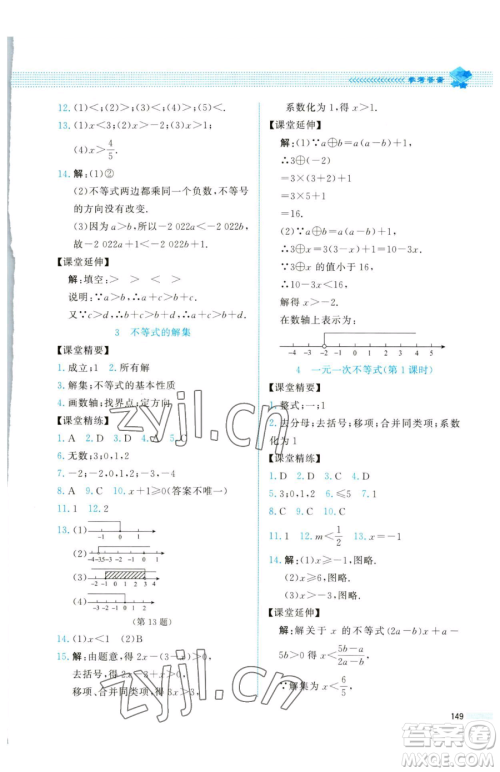 北京师范大学出版社2023课堂精练八年级下册数学北师大版四川专版参考答案