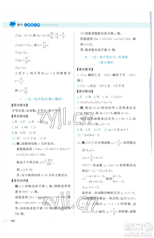 北京师范大学出版社2023课堂精练八年级下册数学北师大版四川专版参考答案