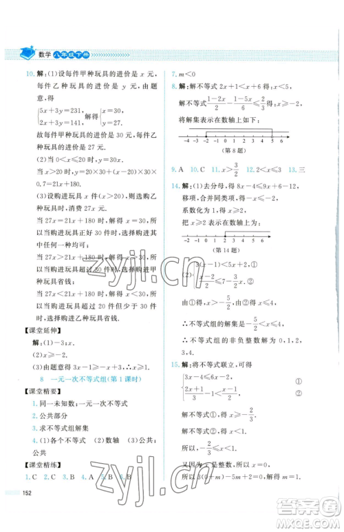 北京师范大学出版社2023课堂精练八年级下册数学北师大版四川专版参考答案