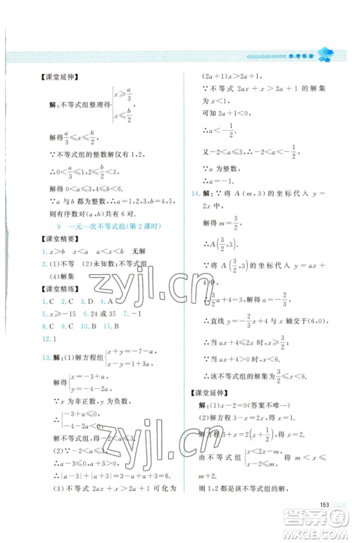 北京师范大学出版社2023课堂精练八年级下册数学北师大版四川专版参考答案