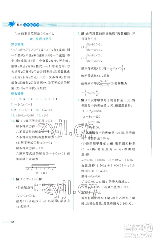 北京师范大学出版社2023课堂精练八年级下册数学北师大版四川专版参考答案