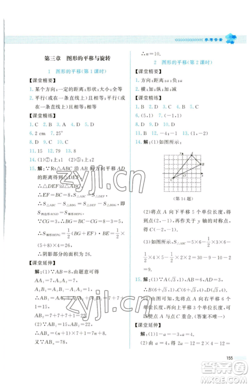 北京师范大学出版社2023课堂精练八年级下册数学北师大版四川专版参考答案