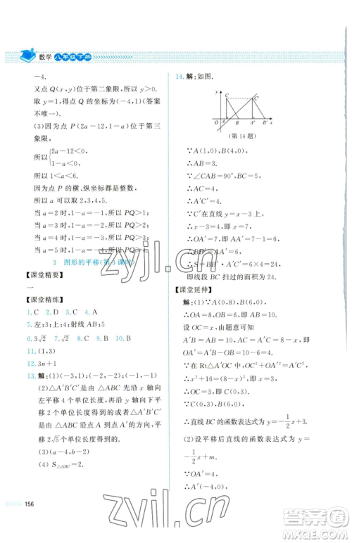 北京师范大学出版社2023课堂精练八年级下册数学北师大版四川专版参考答案