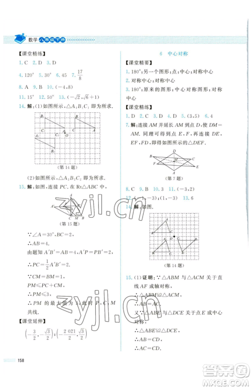 北京师范大学出版社2023课堂精练八年级下册数学北师大版四川专版参考答案