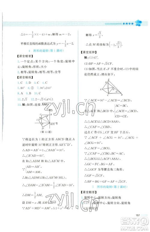 北京师范大学出版社2023课堂精练八年级下册数学北师大版四川专版参考答案