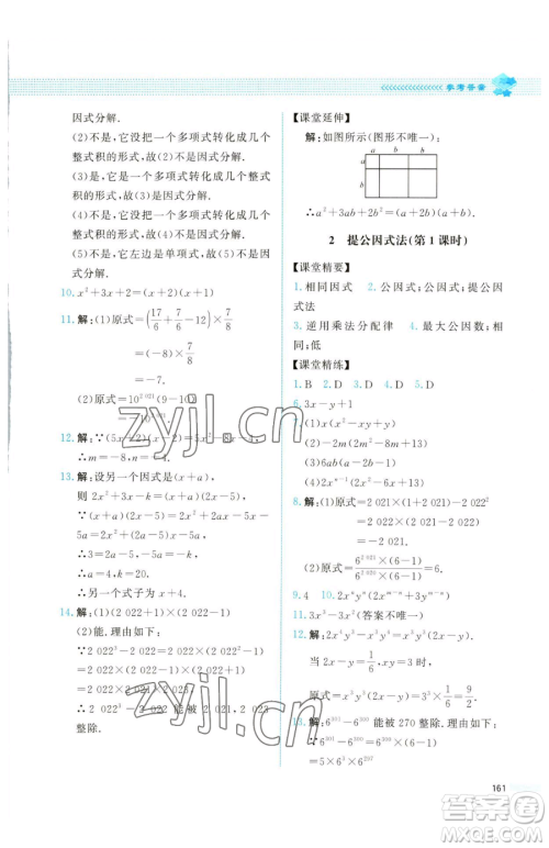 北京师范大学出版社2023课堂精练八年级下册数学北师大版四川专版参考答案