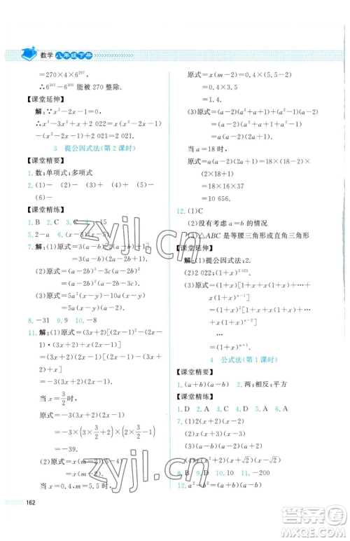 北京师范大学出版社2023课堂精练八年级下册数学北师大版四川专版参考答案