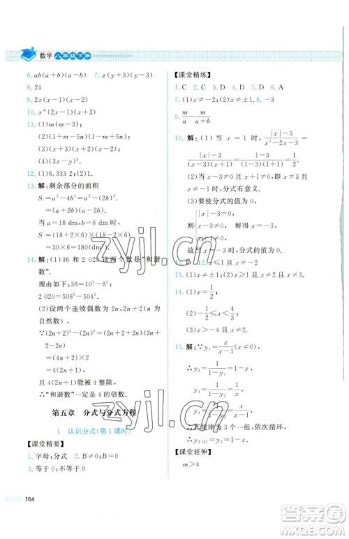 北京师范大学出版社2023课堂精练八年级下册数学北师大版四川专版参考答案