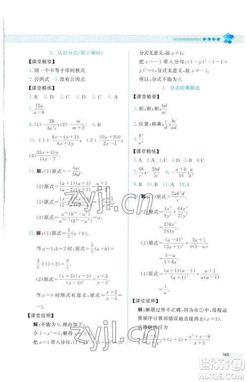 北京师范大学出版社2023课堂精练八年级下册数学北师大版四川专版参考答案