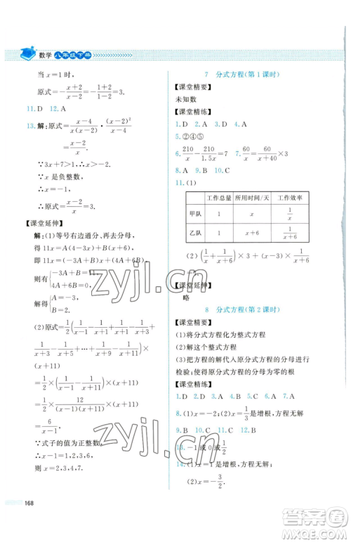 北京师范大学出版社2023课堂精练八年级下册数学北师大版四川专版参考答案