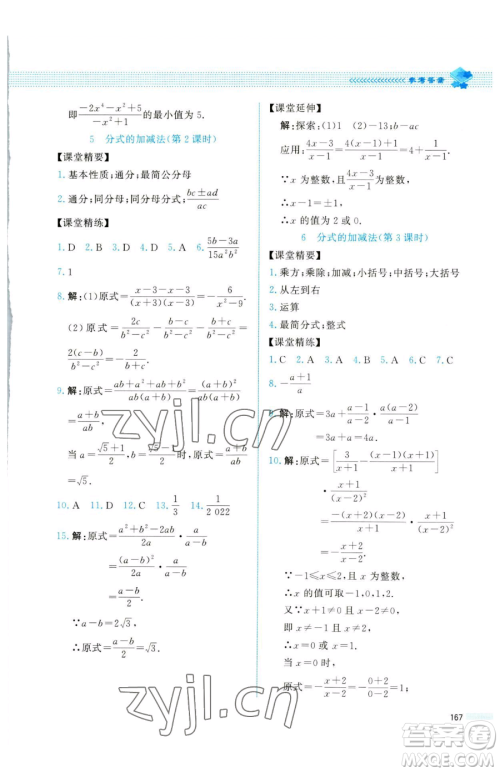 北京师范大学出版社2023课堂精练八年级下册数学北师大版四川专版参考答案