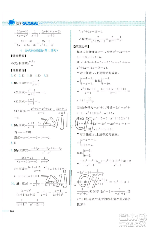 北京师范大学出版社2023课堂精练八年级下册数学北师大版四川专版参考答案