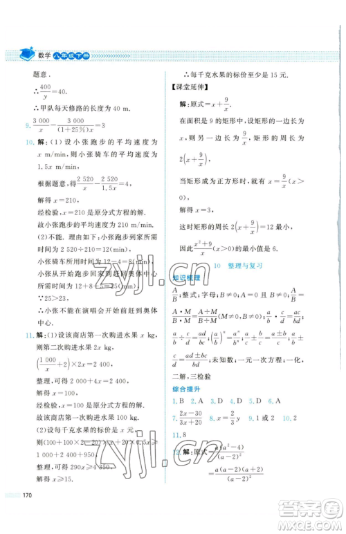 北京师范大学出版社2023课堂精练八年级下册数学北师大版四川专版参考答案