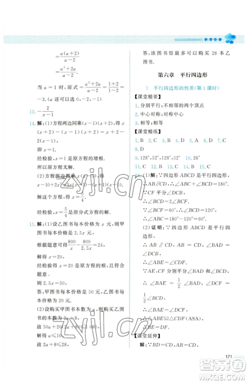 北京师范大学出版社2023课堂精练八年级下册数学北师大版四川专版参考答案