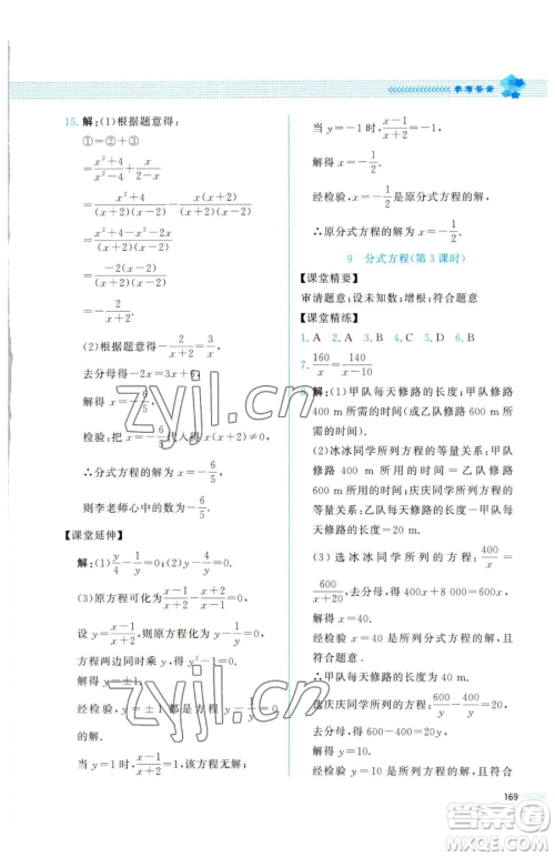 北京师范大学出版社2023课堂精练八年级下册数学北师大版四川专版参考答案