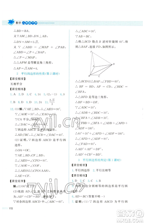 北京师范大学出版社2023课堂精练八年级下册数学北师大版四川专版参考答案