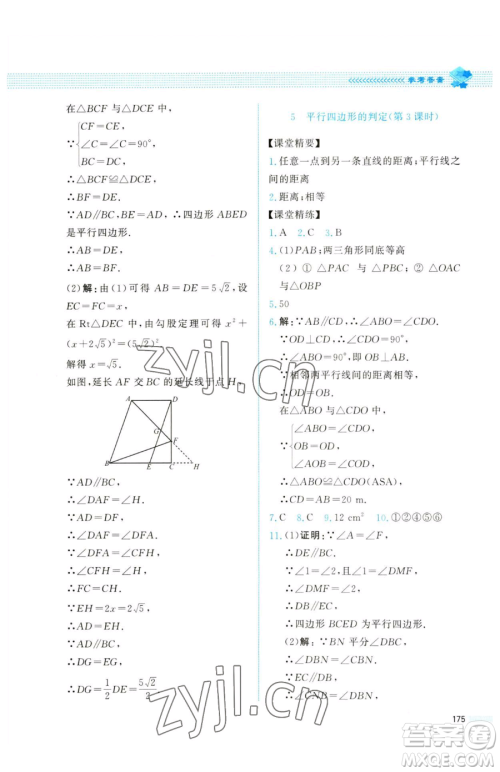 北京师范大学出版社2023课堂精练八年级下册数学北师大版四川专版参考答案