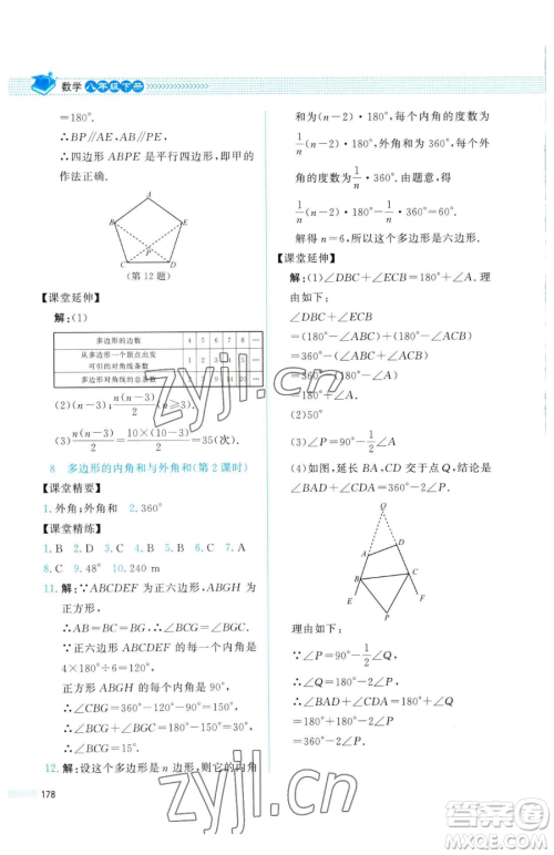 北京师范大学出版社2023课堂精练八年级下册数学北师大版四川专版参考答案