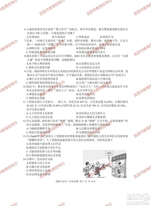 2023宜昌中考道德与法治历史真题卷答案