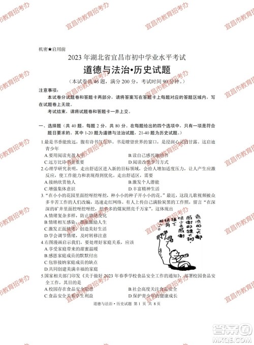 2023宜昌中考道德与法治历史真题卷答案