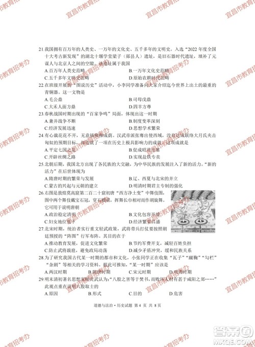 2023宜昌中考道德与法治历史真题卷答案