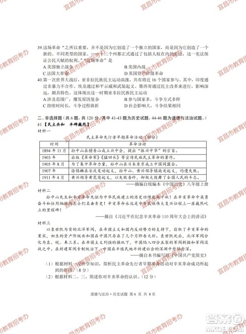 2023宜昌中考道德与法治历史真题卷答案