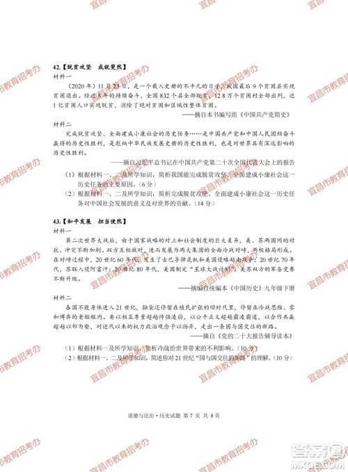 2023宜昌中考道德与法治历史真题卷答案