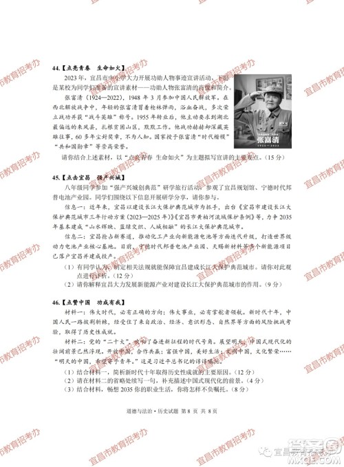 2023宜昌中考道德与法治历史真题卷答案