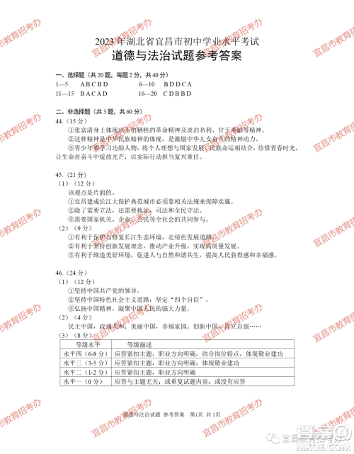2023宜昌中考道德与法治历史真题卷答案