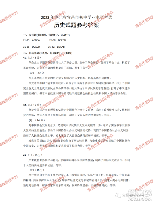 2023宜昌中考道德与法治历史真题卷答案