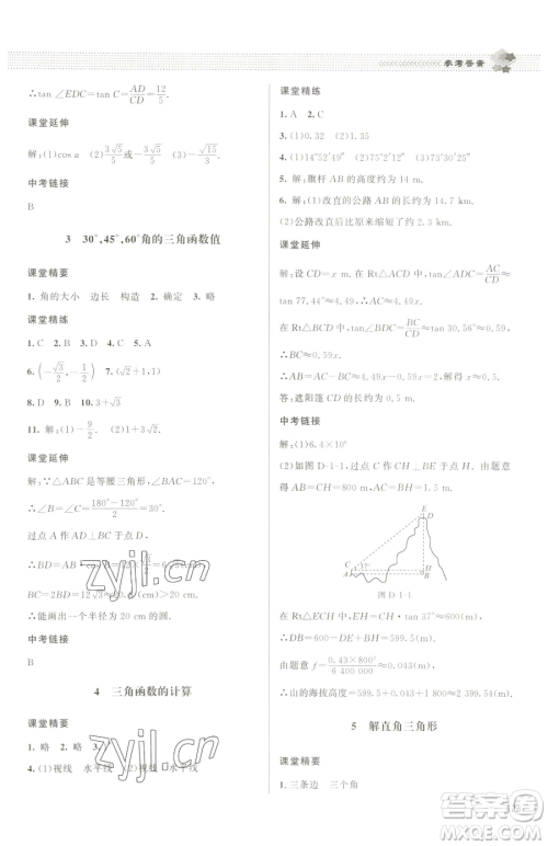 北京师范大学出版社2023课堂精练九年级下册数学北师大版江西专版参考答案